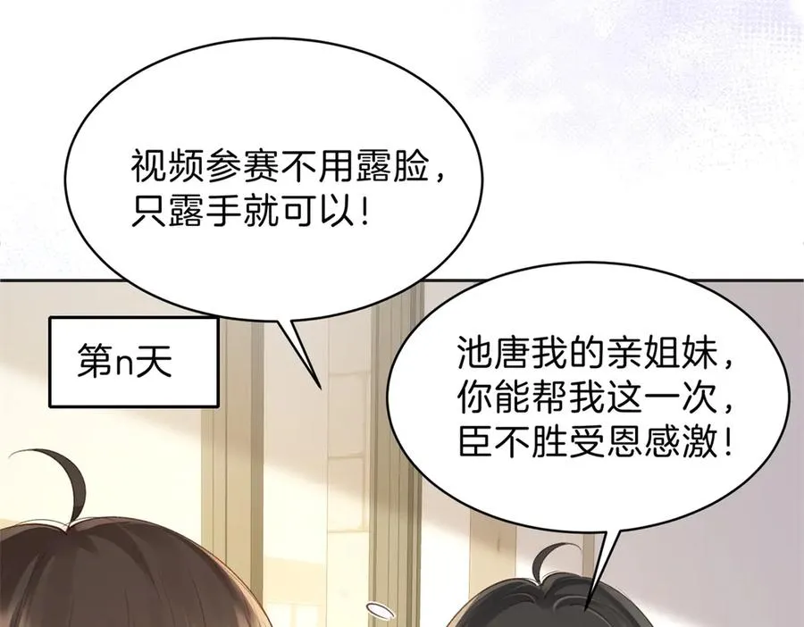 第66话 静静听池唐唱歌 第5页