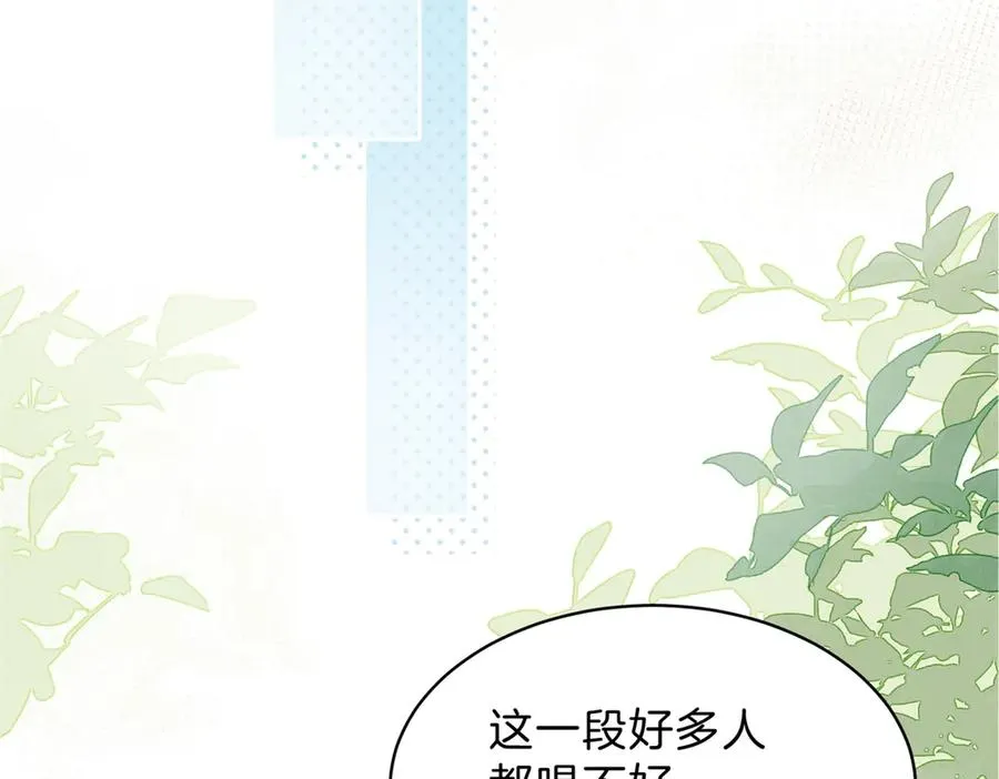第66话 静静听池唐唱歌 第11页