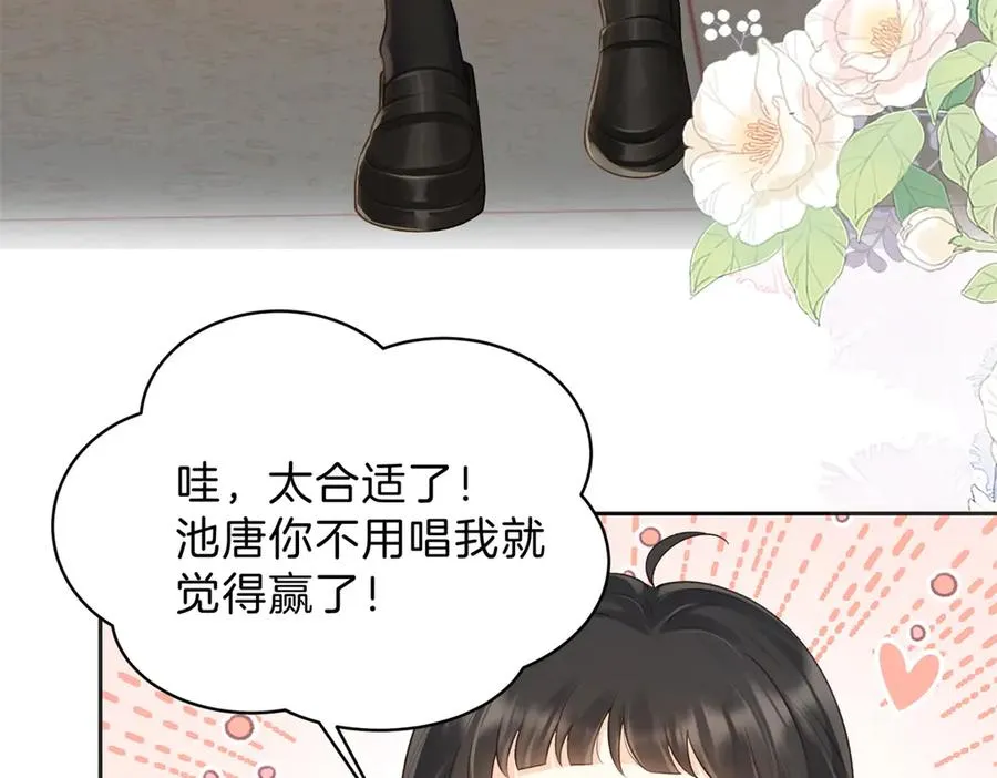 第66话 静静听池唐唱歌 第23页