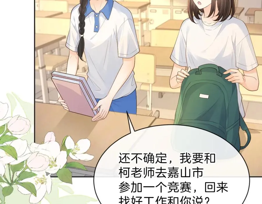 第66话 静静听池唐唱歌 第45页