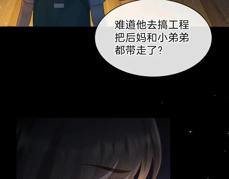 第66话 静静听池唐唱歌 第53页