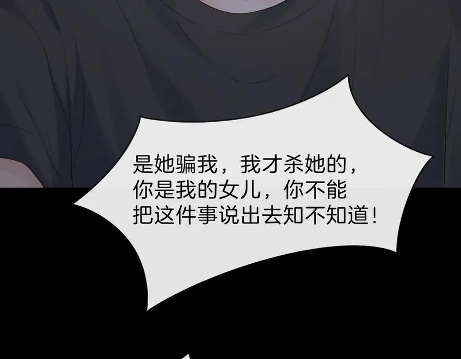 第67话 她还活着 第18页