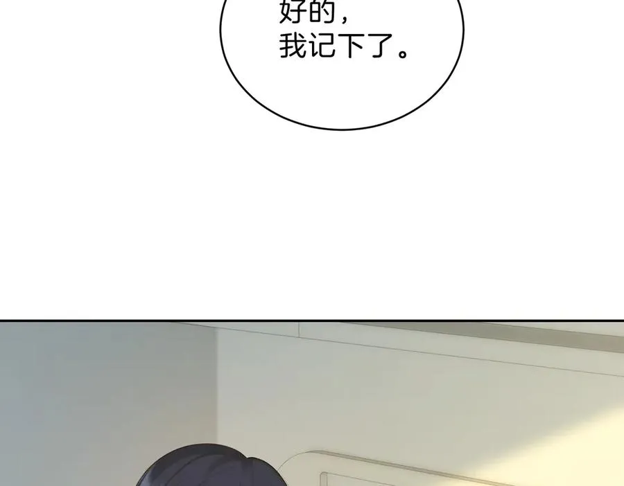 第68话 照顾 第3页