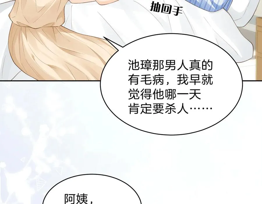 第68话 照顾 第21页