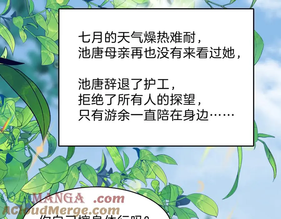 第68话 照顾 第61页