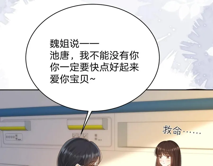 第69话 逃离南林 第8页