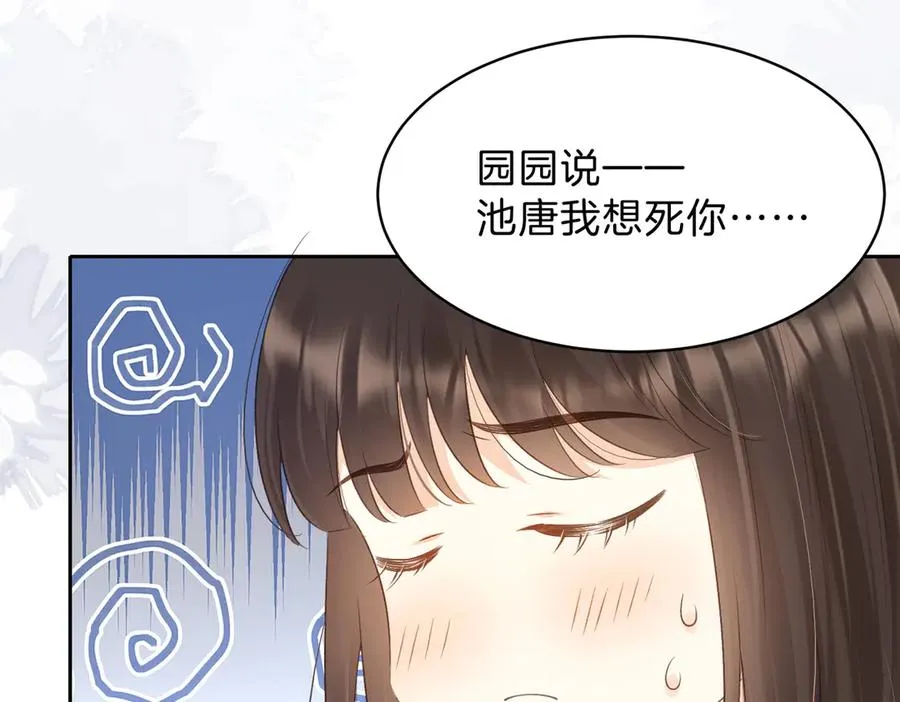 第69话 逃离南林 第10页
