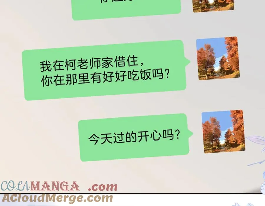 第70话 慢慢喜欢你 第7页
