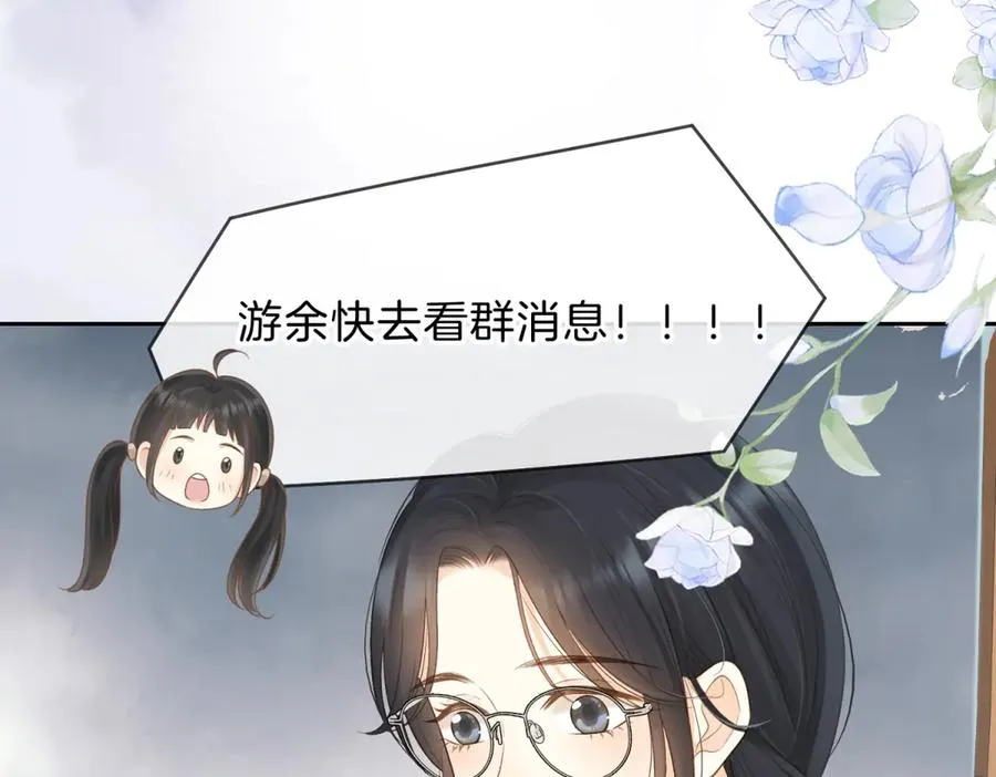 第70话 慢慢喜欢你 第15页