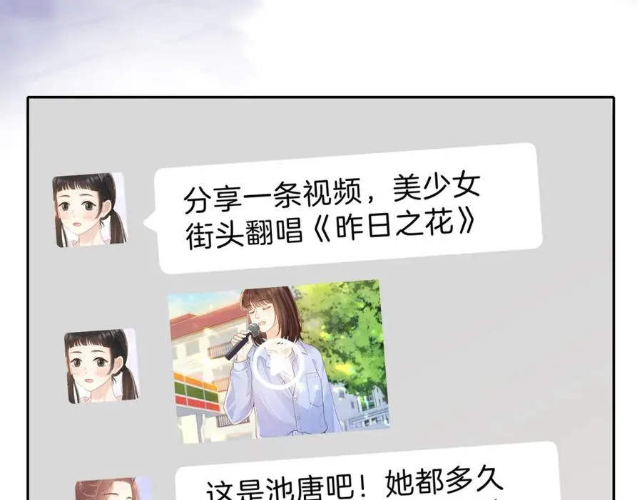 第70话 慢慢喜欢你 第17页