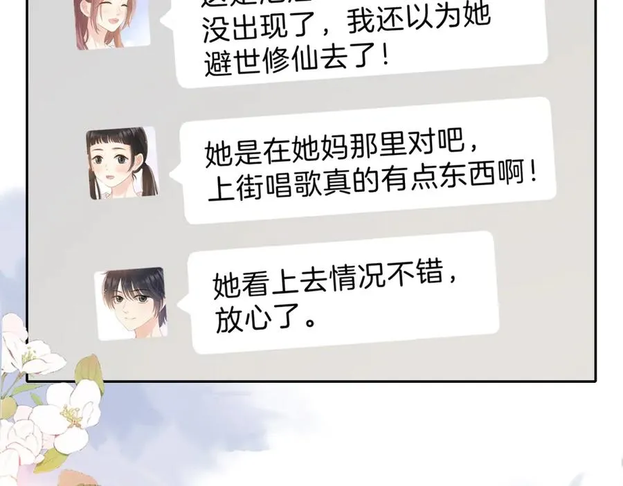 第70话 慢慢喜欢你 第18页