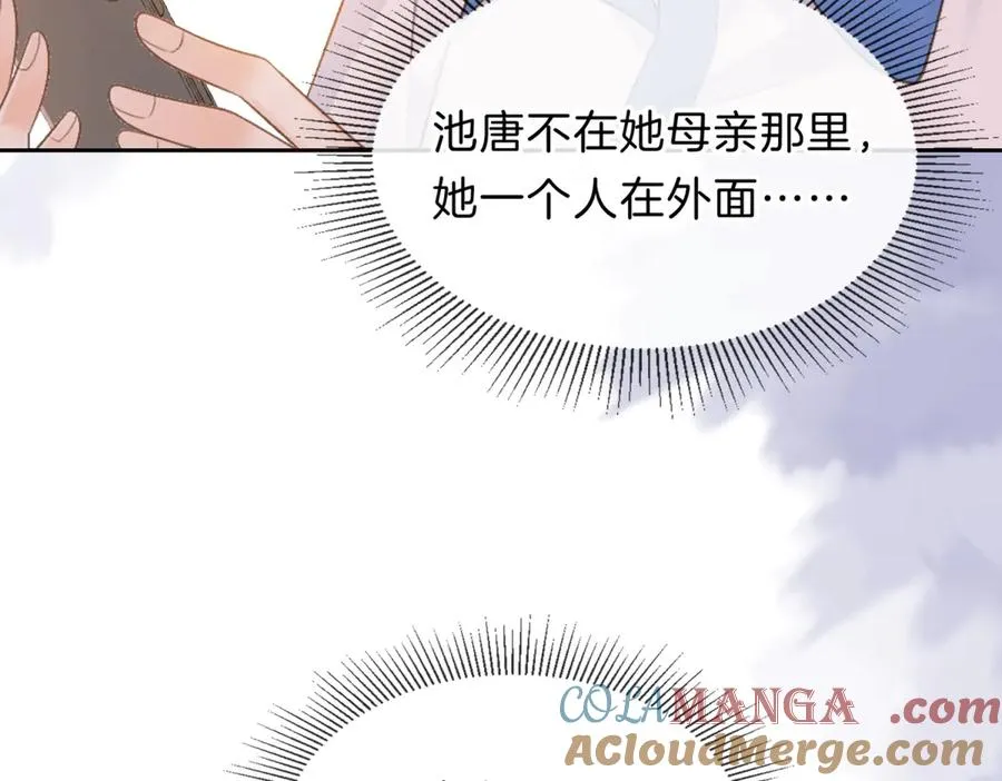 第70话 慢慢喜欢你 第22页