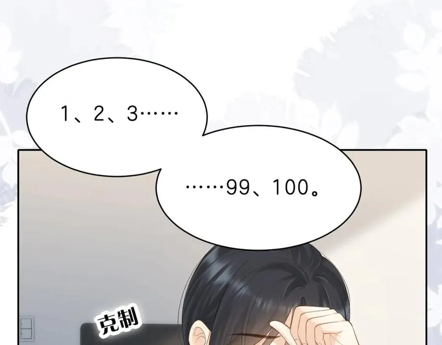 第70话 慢慢喜欢你 第24页