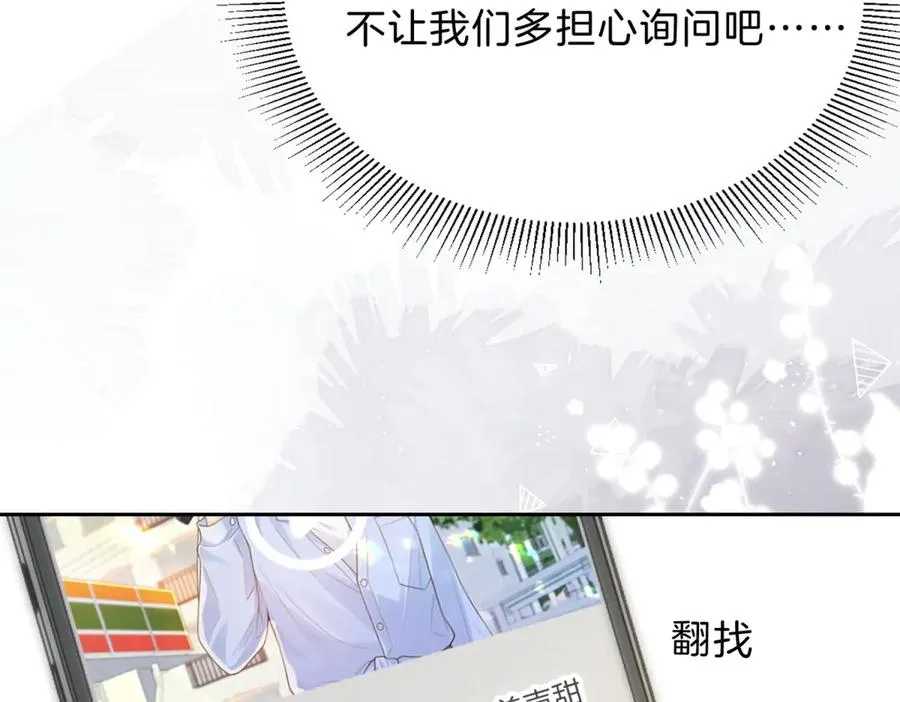 第70话 慢慢喜欢你 第26页