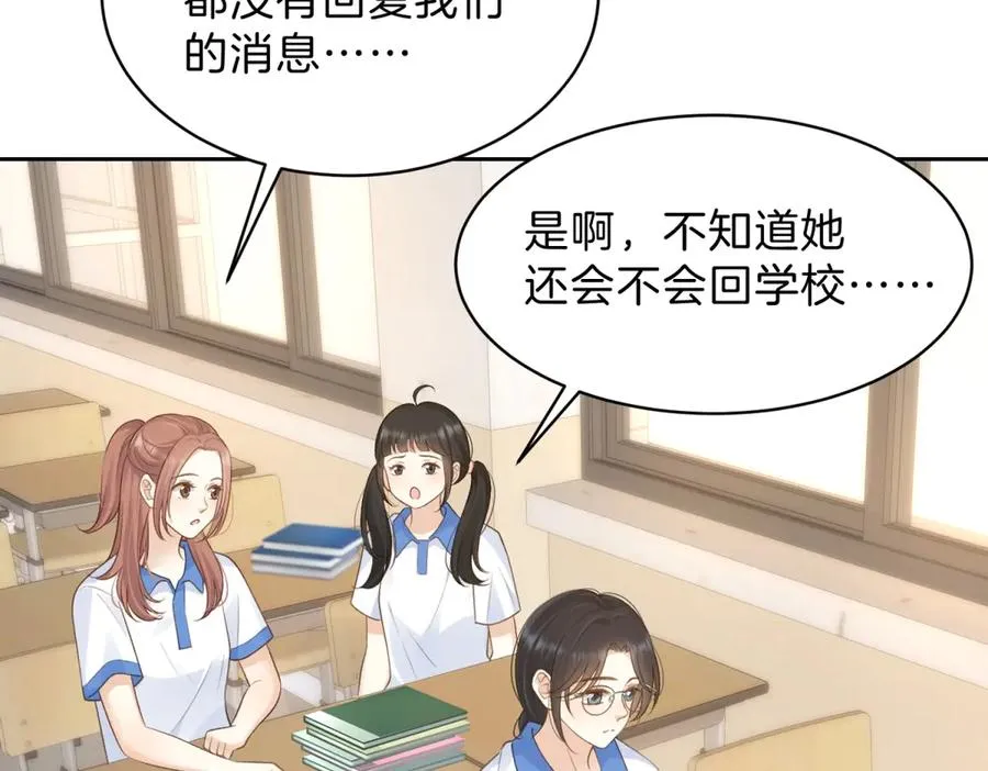 第70话 慢慢喜欢你 第72页