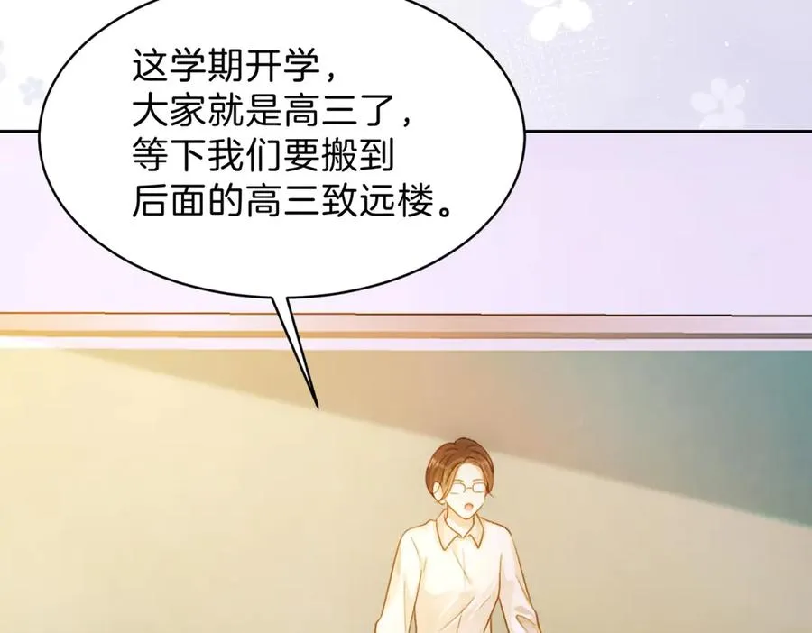 第70话 慢慢喜欢你 第74页