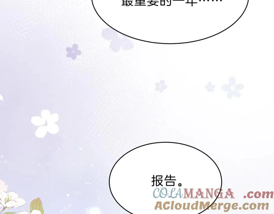 第70话 慢慢喜欢你 第76页