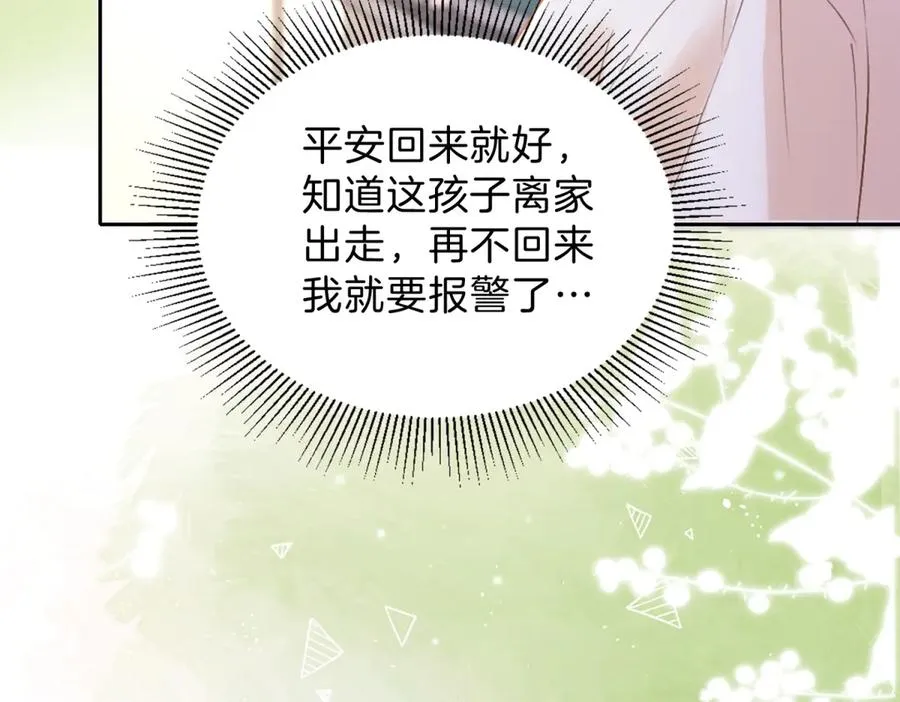 第70话 慢慢喜欢你 第81页