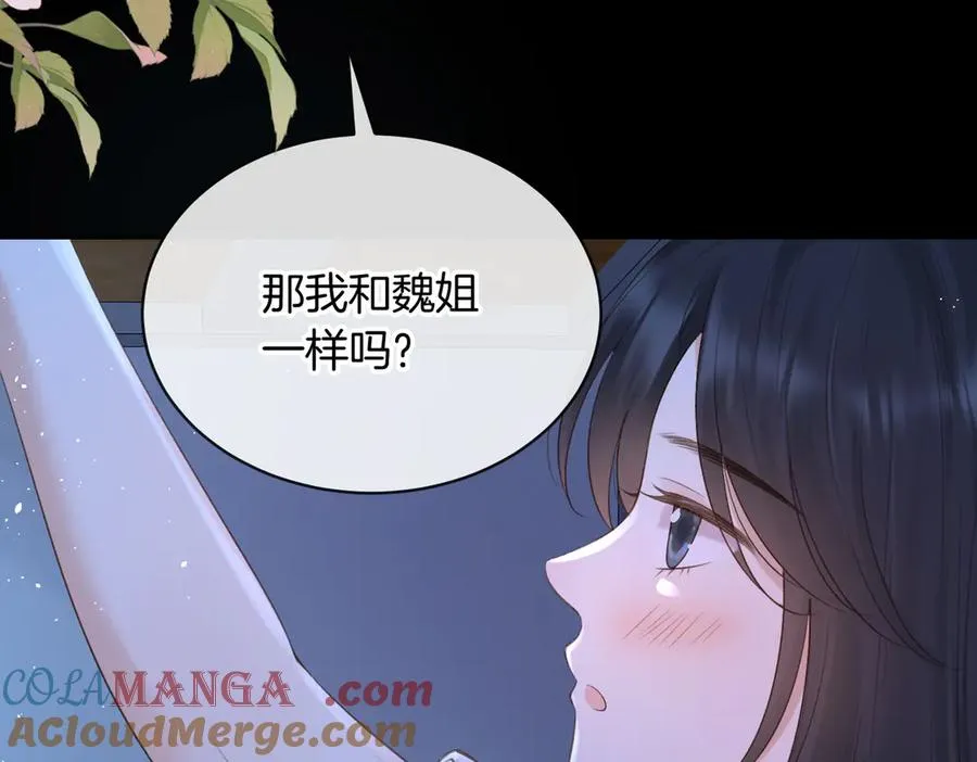 第72话 你和别人不一样 第13页