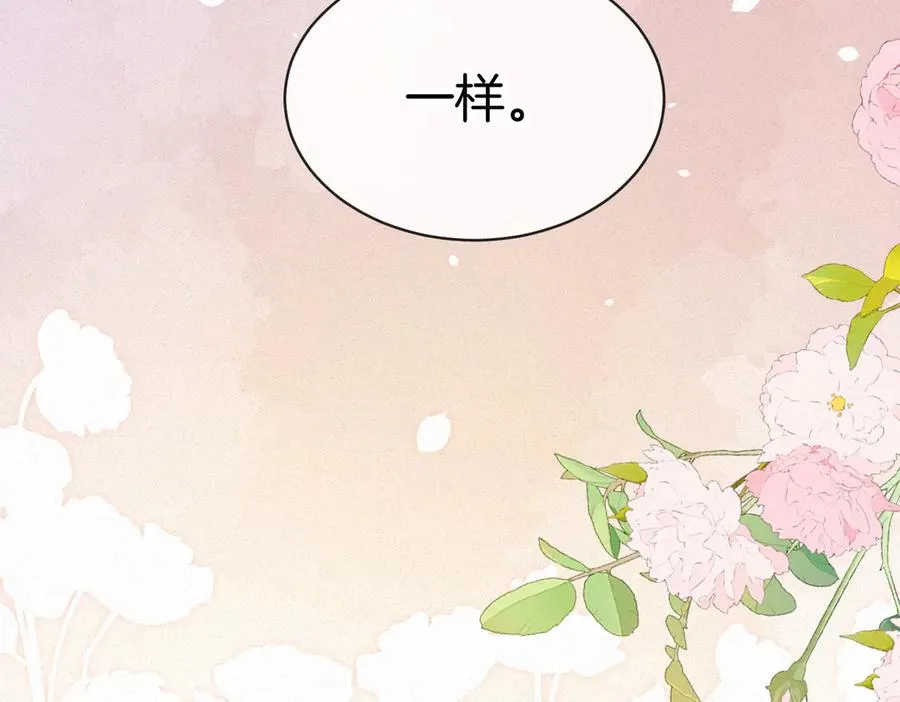 第72话 你和别人不一样 第20页