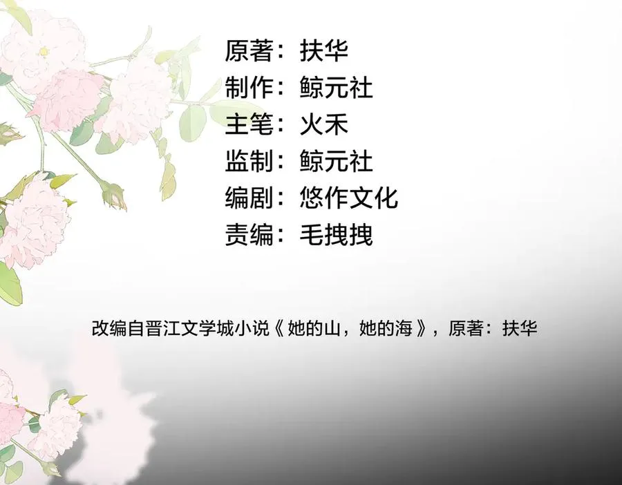 第72话 你和别人不一样 第22页