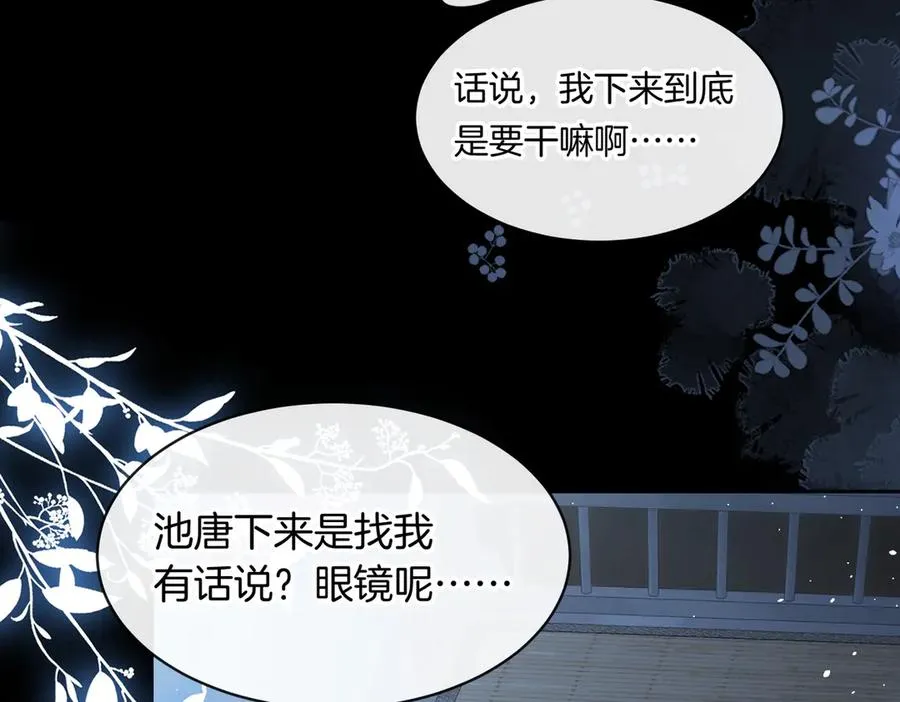 第72话 你和别人不一样 第38页
