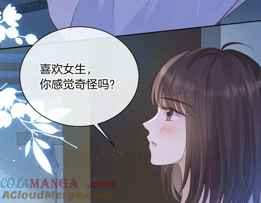 第72话 你和别人不一样 第49页