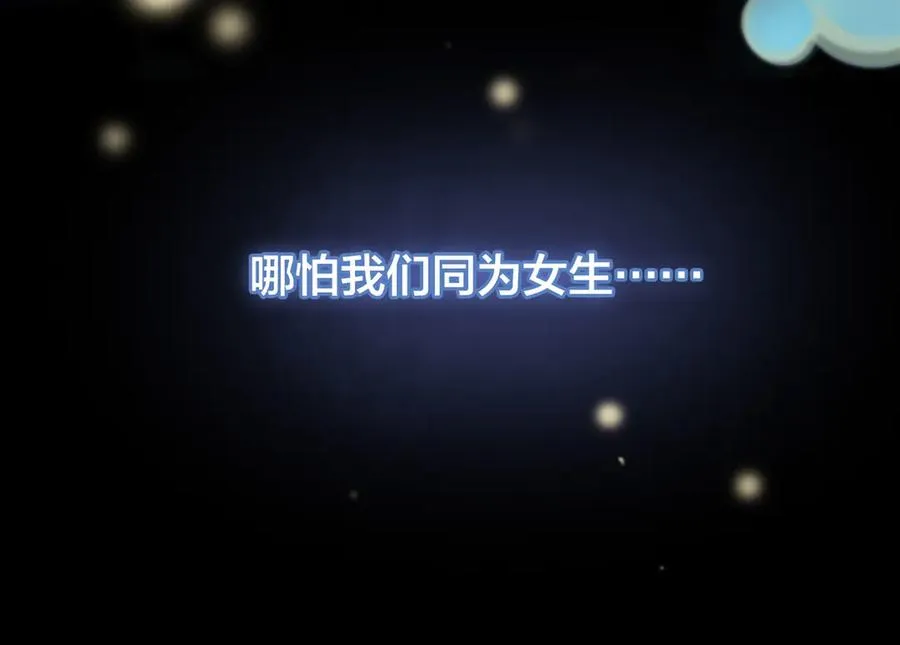 第72话 你和别人不一样 第68页