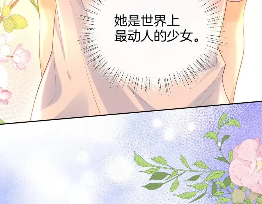 第72话 你和别人不一样 第79页