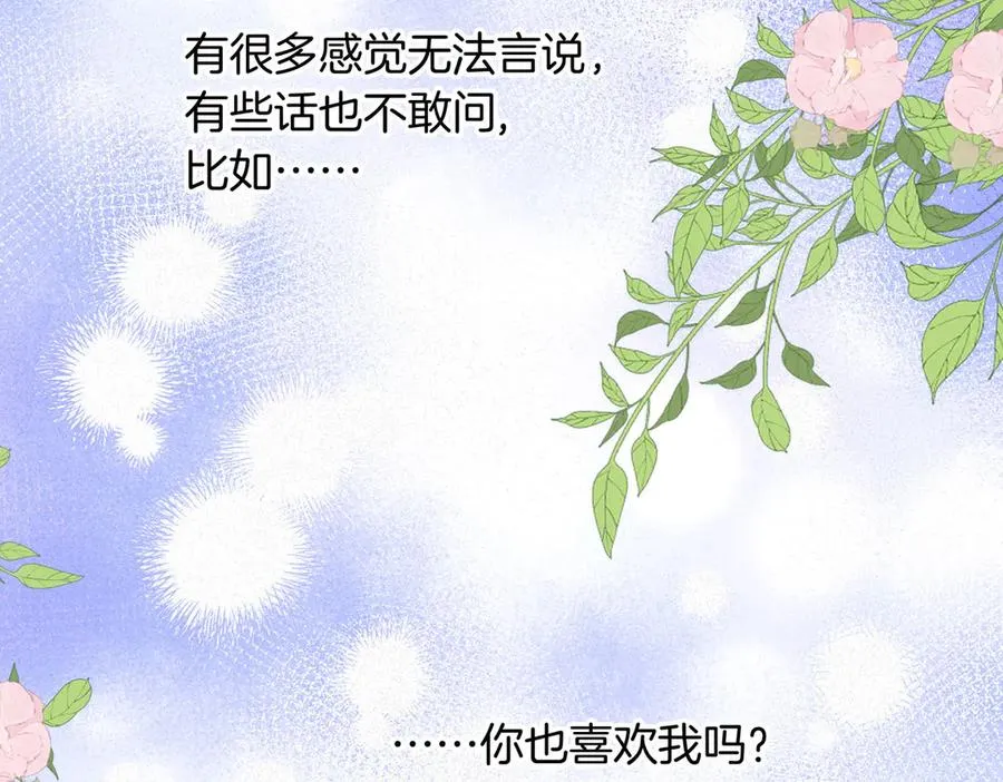 第72话 你和别人不一样 第80页