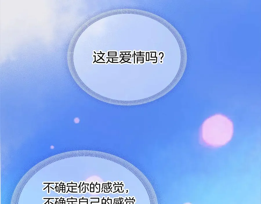 第72话 你和别人不一样 第84页