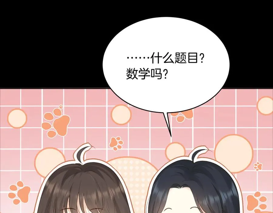 第72话 你和别人不一样 第92页