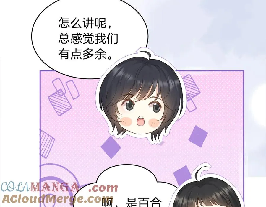 第73话 love you forever 第21页