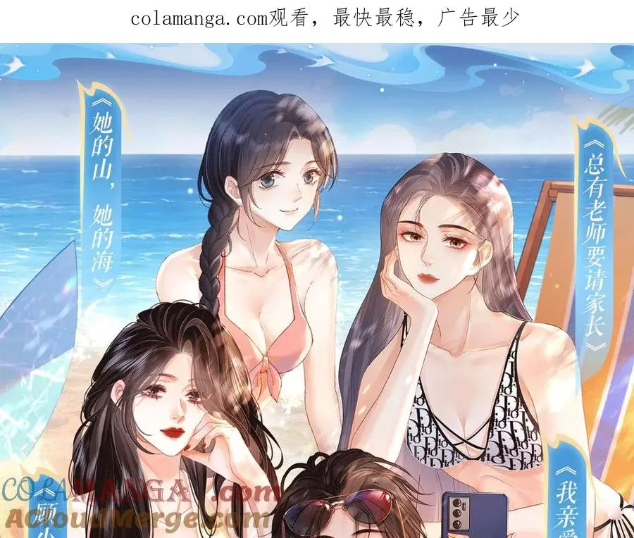 特典祈愿：8月11日 她的山，她的海 海畔秘语 一键Pick 第1页