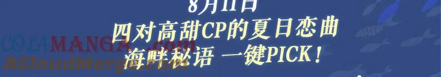 特典祈愿：8月11日 她的山，她的海 海畔秘语 一键Pick 第3页
