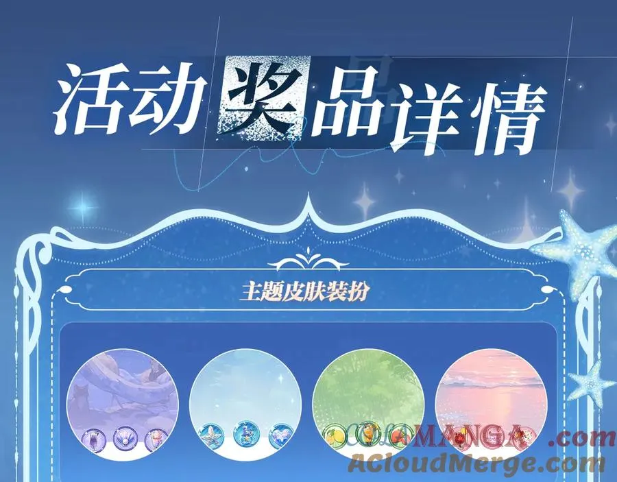 特典祈愿：8月11日 她的山，她的海 海畔秘语 一键Pick 第19页