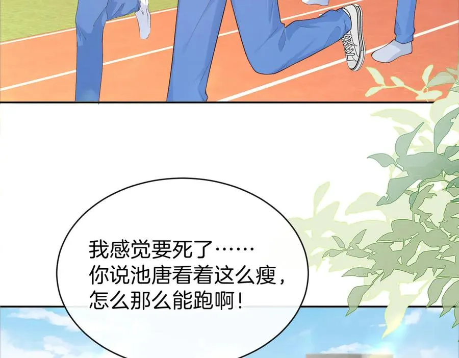 第74话 养池唐计划 第3页