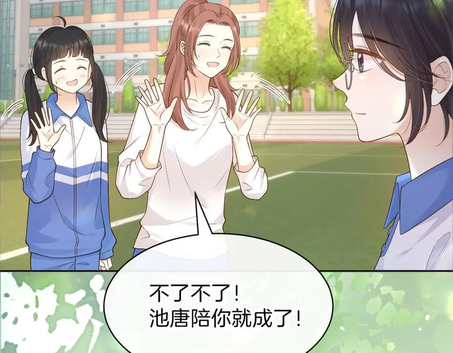 第74话 养池唐计划 第9页