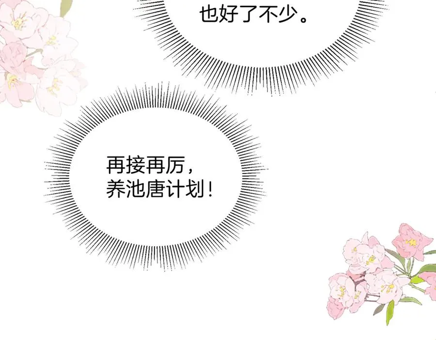 第74话 养池唐计划 第32页