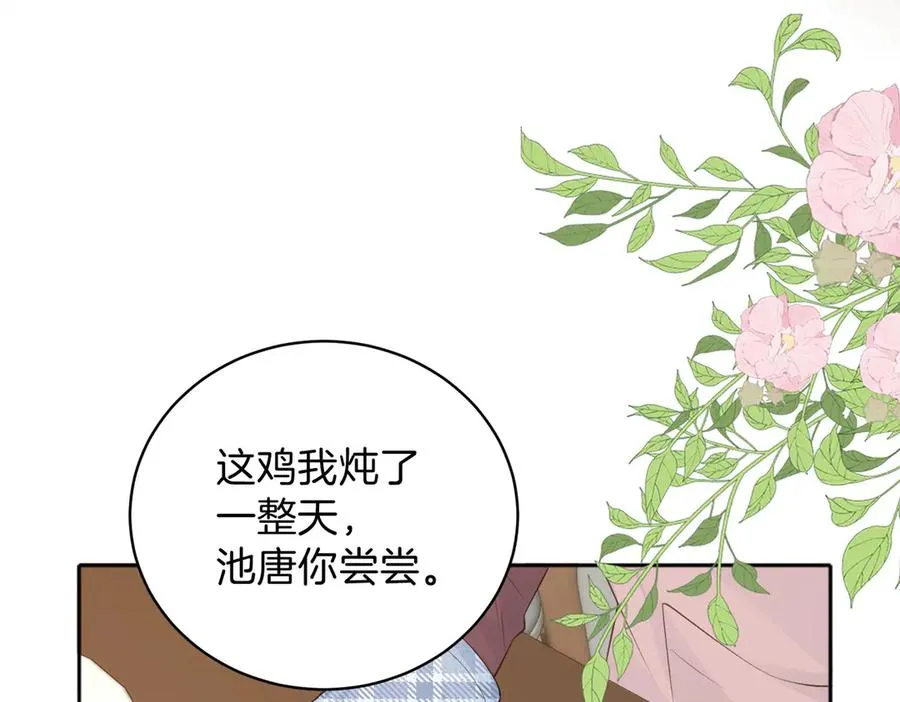 第74话 养池唐计划 第38页