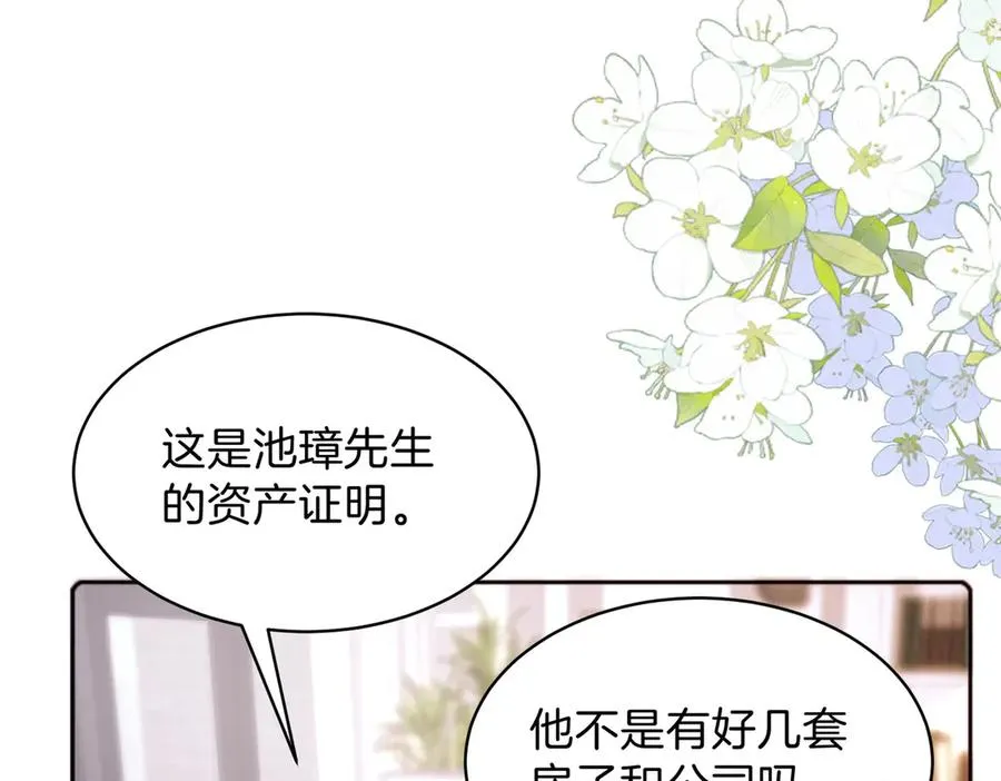 第74话 养池唐计划 第50页