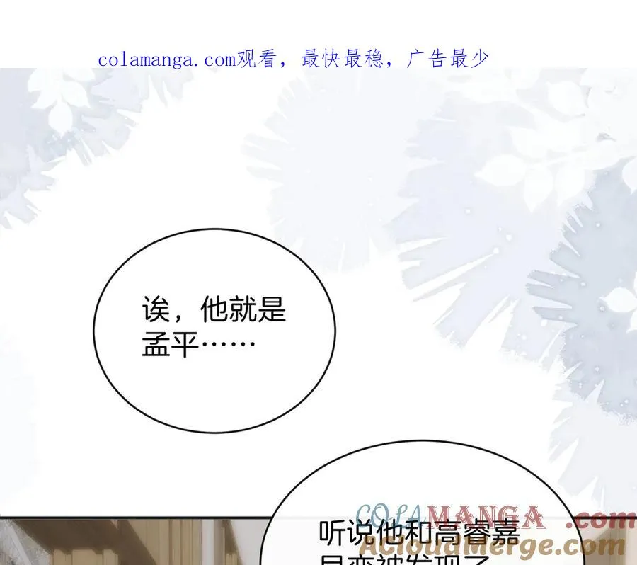 第75话 我只和你有关系 第1页