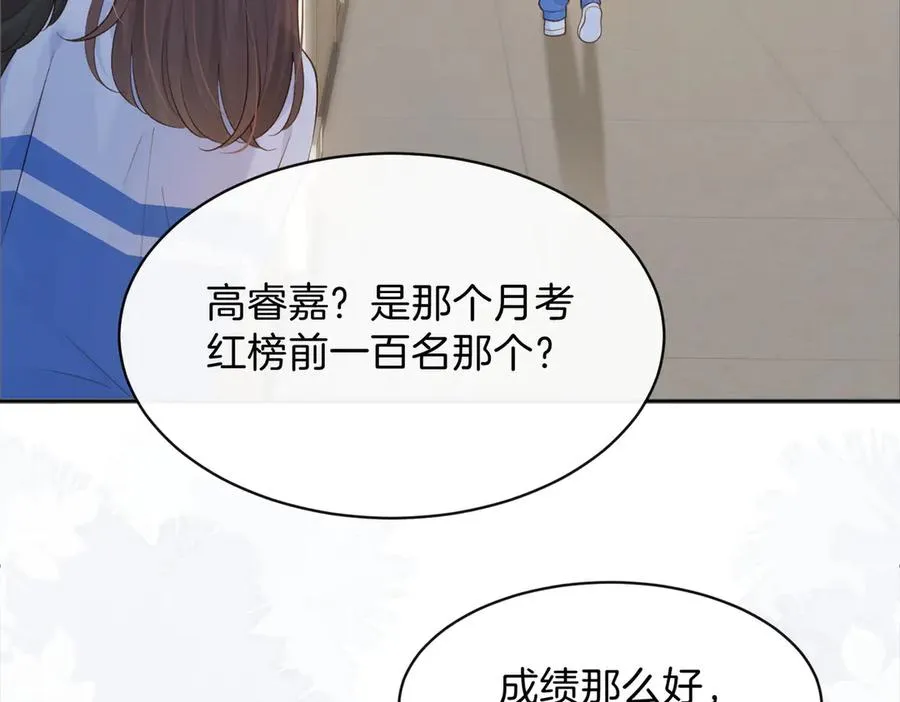 第75话 我只和你有关系 第3页