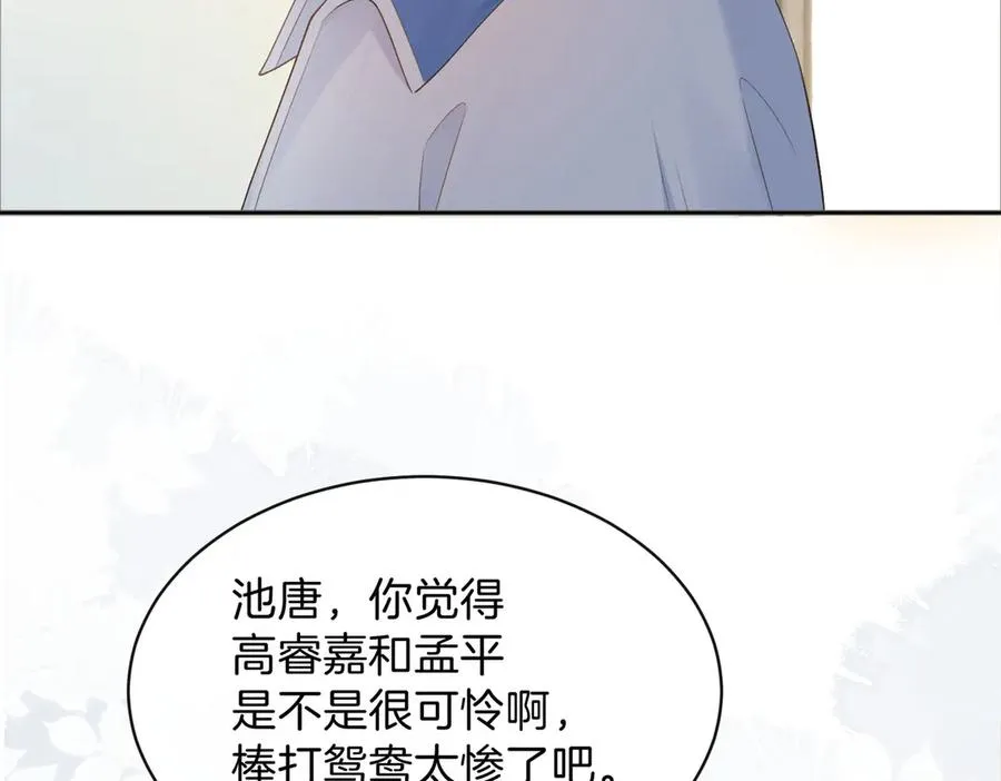 第75话 我只和你有关系 第5页