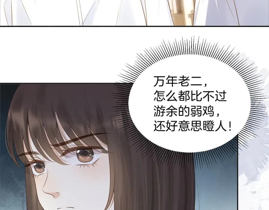 第75话 我只和你有关系 第24页