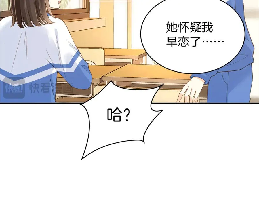 第75话 我只和你有关系 第35页