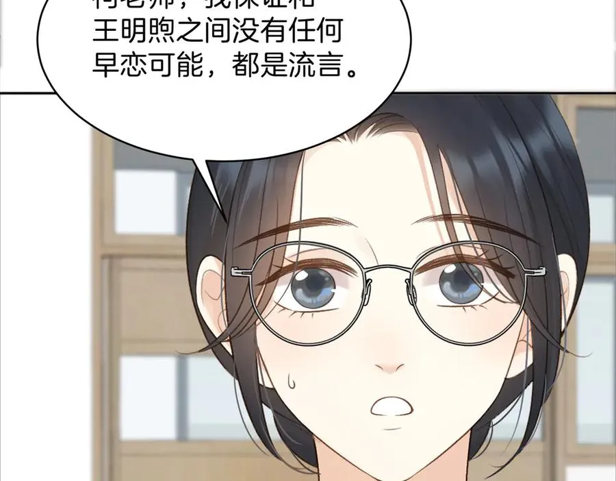 第75话 我只和你有关系 第38页