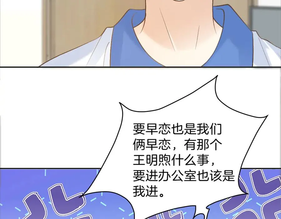 第75话 我只和你有关系 第39页
