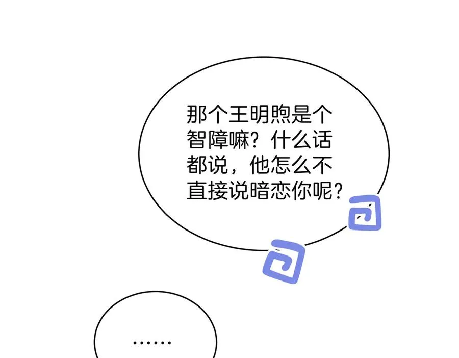 第75话 我只和你有关系 第42页