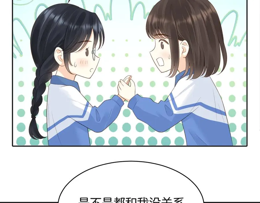 第75话 我只和你有关系 第44页